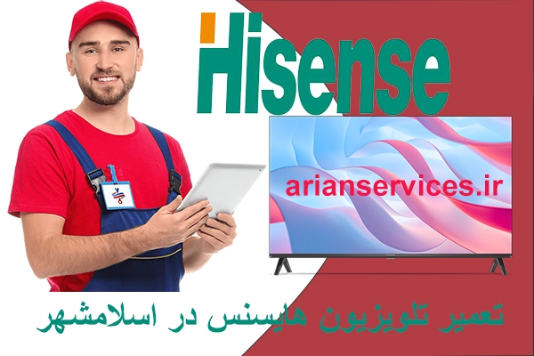 تعمیر تلویزیون هایسنس در اسلامشهر